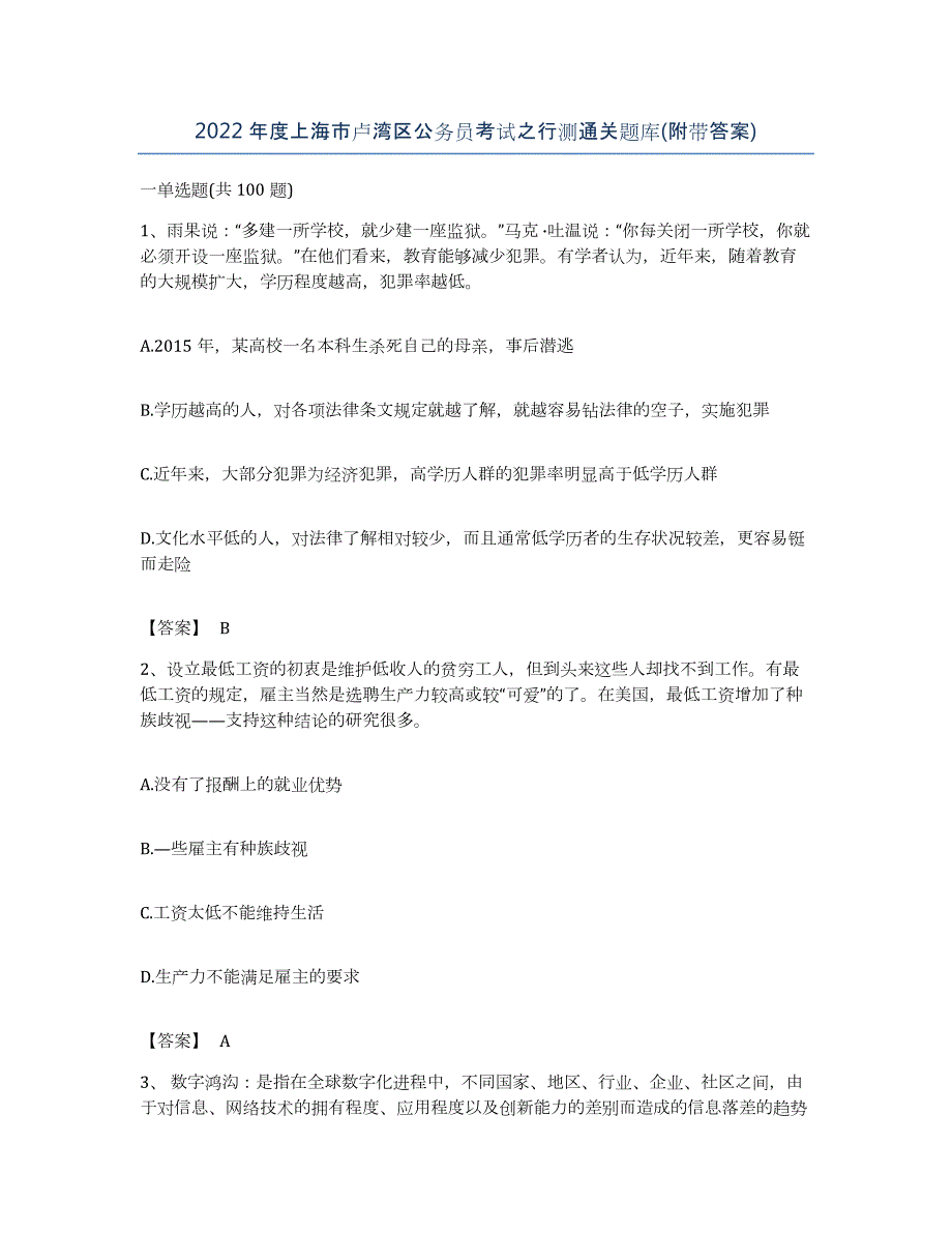 2022年度上海市卢湾区公务员考试之行测通关题库(附带答案)_第1页