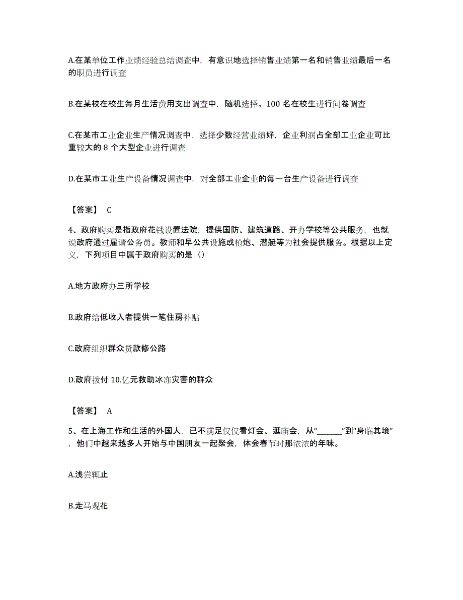 2022年度广东省阳江市阳西县公务员考试之行测真题附答案_第2页