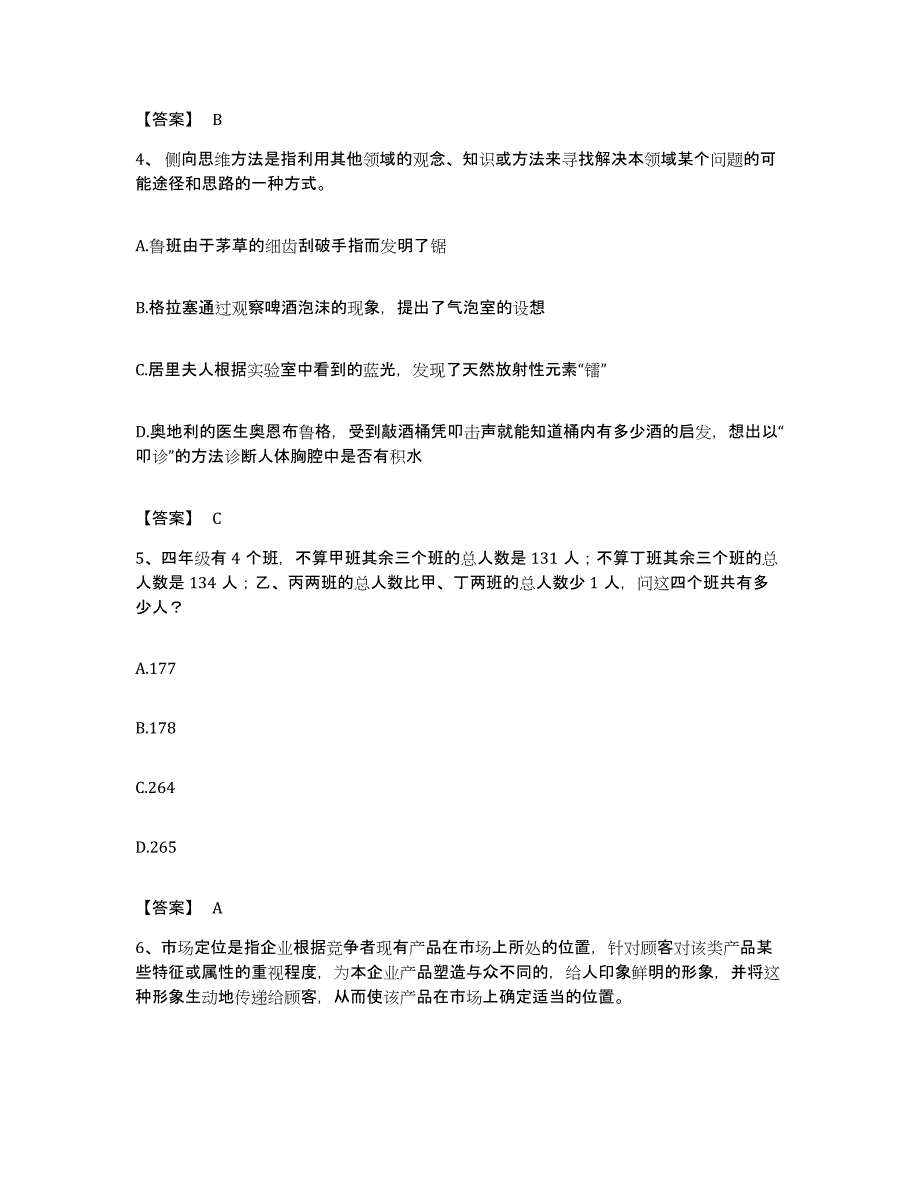 2022年度广东省韶关市南雄市公务员考试之行测能力检测试卷B卷附答案_第3页