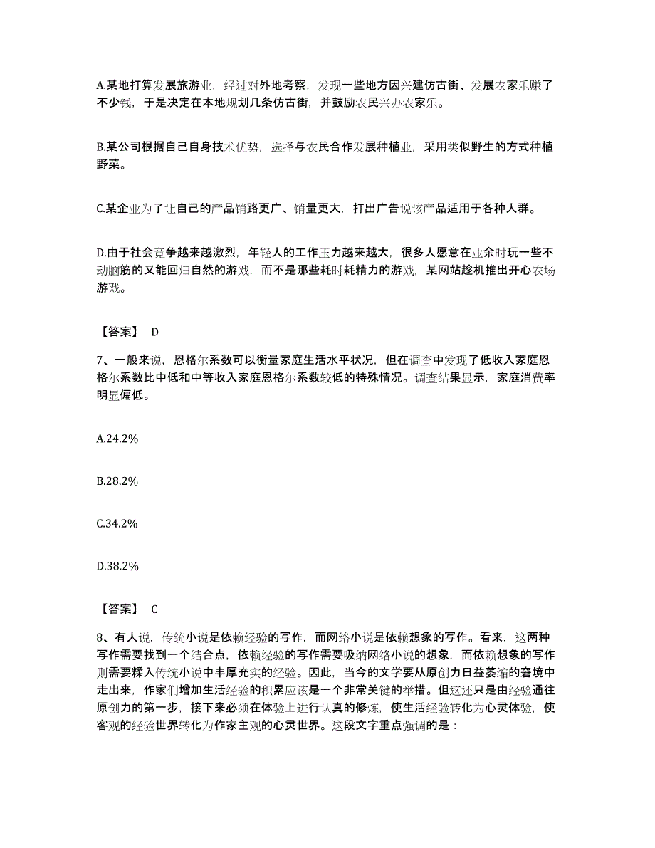 2022年度广东省韶关市南雄市公务员考试之行测能力检测试卷B卷附答案_第4页