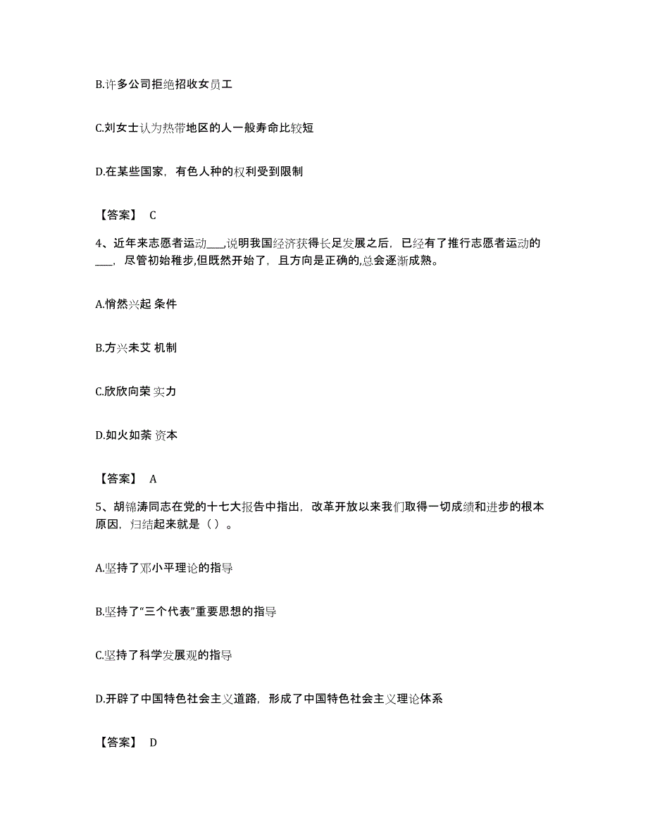 2022年度广东省惠州市惠城区公务员考试之行测提升训练试卷A卷附答案_第2页