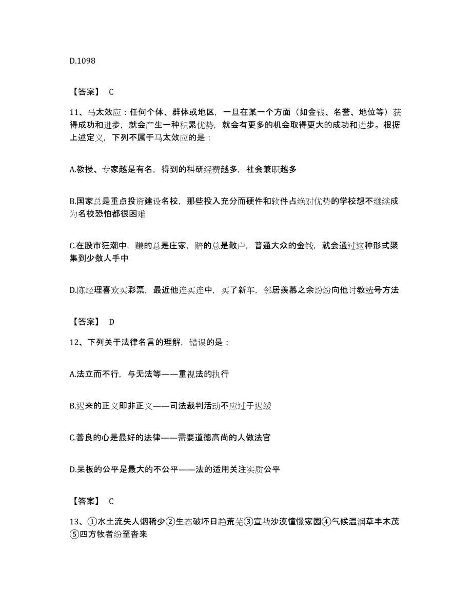2022年度广东省广州市越秀区公务员考试之行测能力检测试卷A卷附答案_第5页