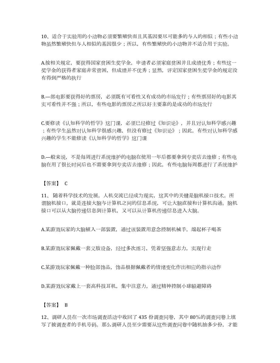 2022年度广东省惠州市龙门县公务员考试之行测强化训练试卷B卷附答案_第5页