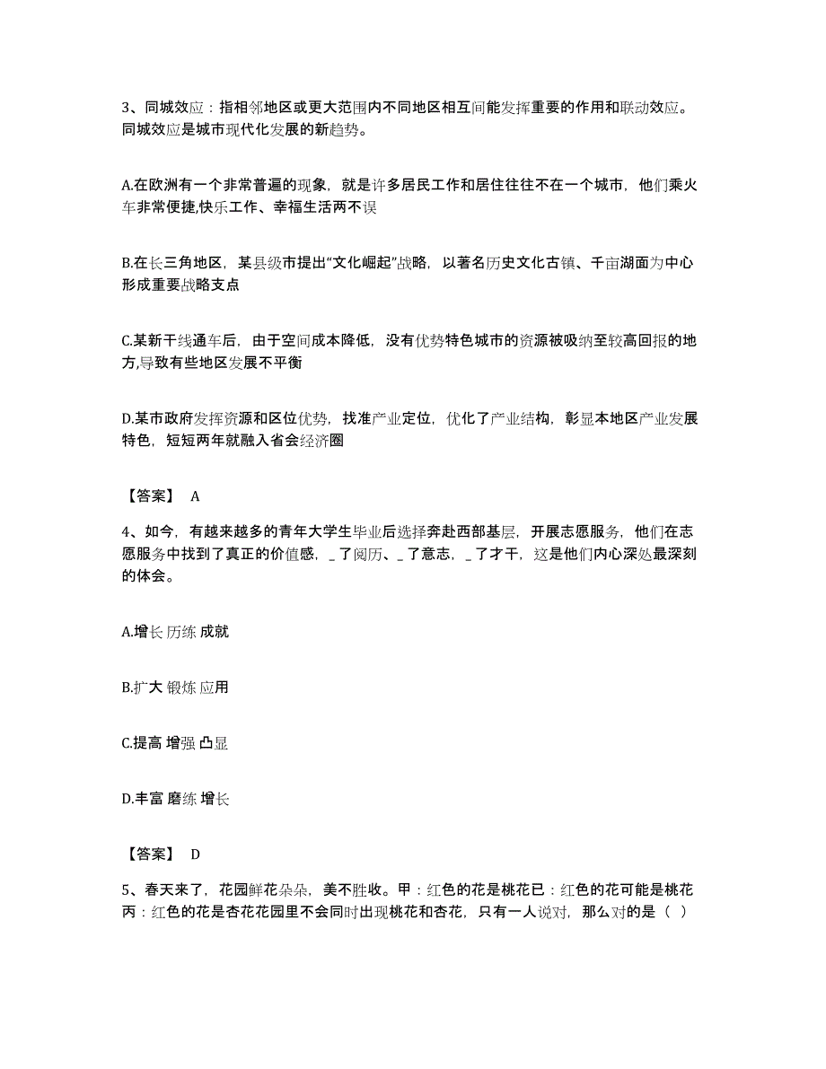 2022年度广东省肇庆市广宁县公务员考试之行测提升训练试卷B卷附答案_第2页