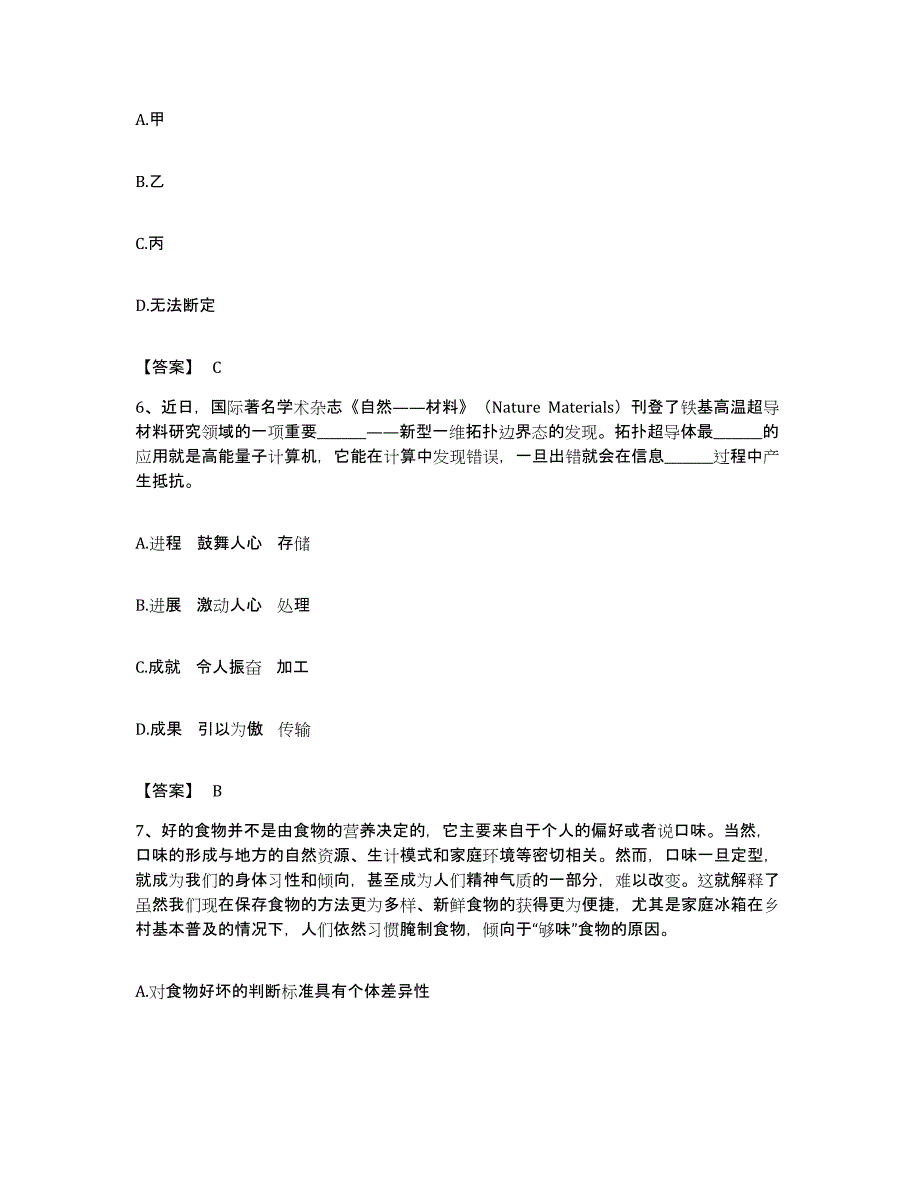 2022年度广东省肇庆市广宁县公务员考试之行测提升训练试卷B卷附答案_第3页