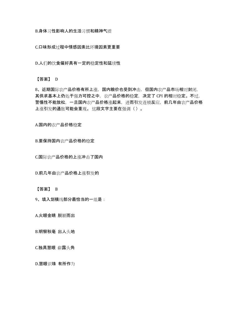 2022年度广东省肇庆市广宁县公务员考试之行测提升训练试卷B卷附答案_第4页