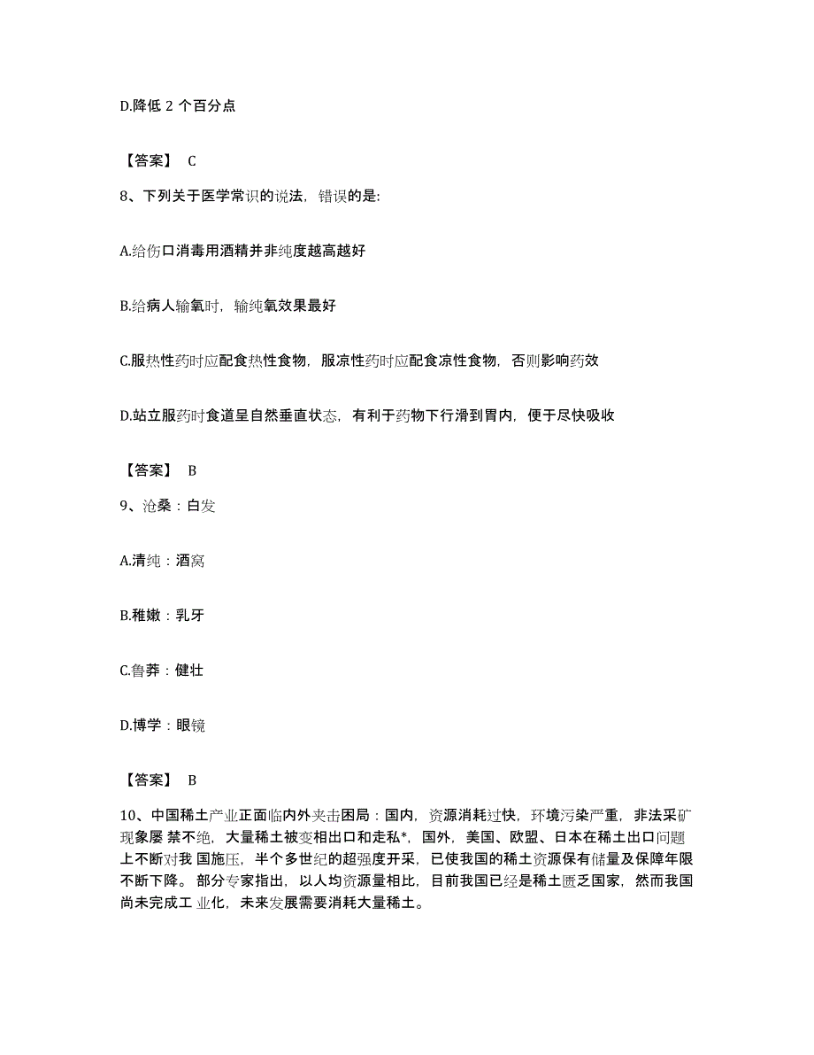 2022年度广东省茂名市公务员考试之行测考试题库_第4页