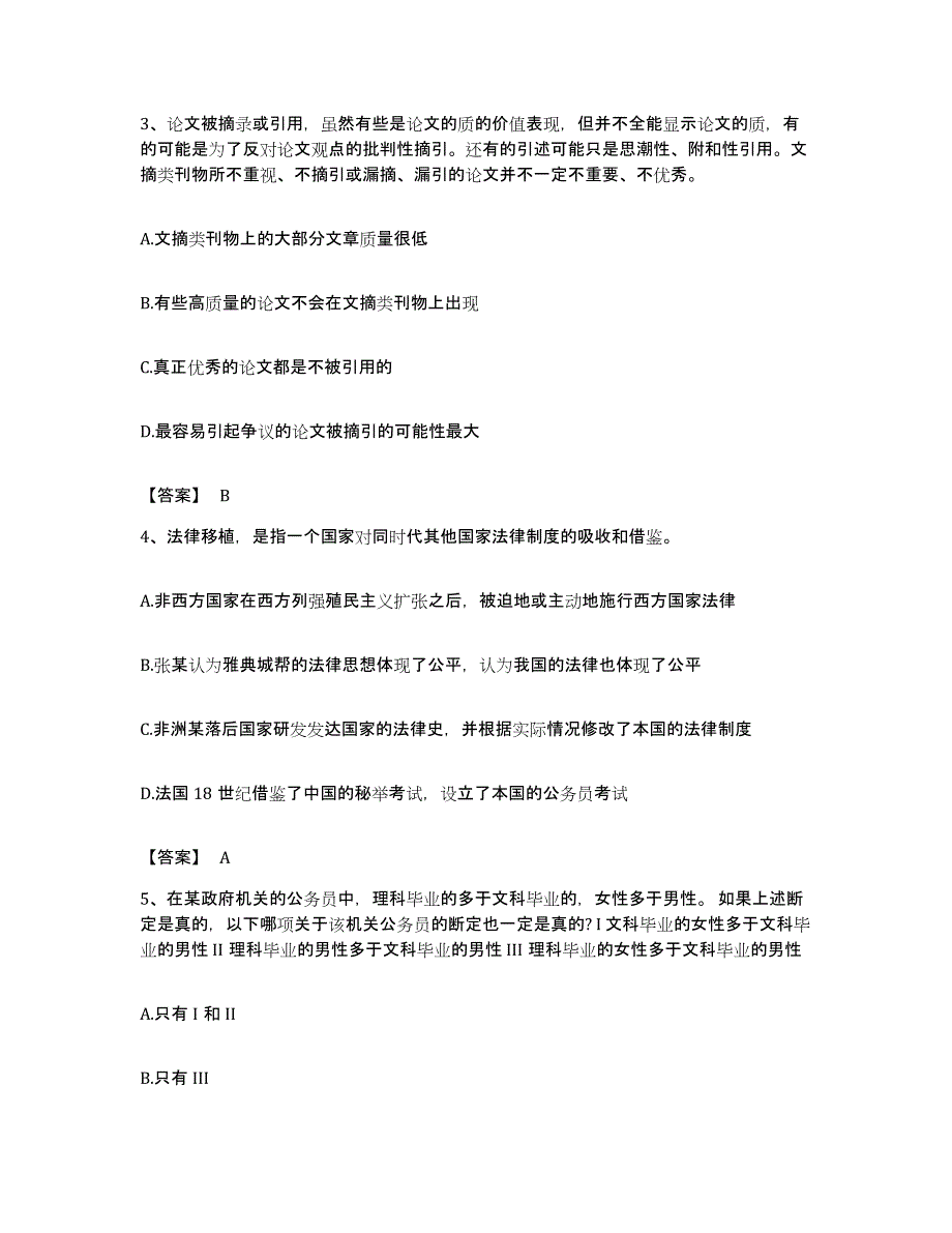 2022年度吉林省吉林市永吉县公务员考试之行测题库附答案（基础题）_第2页