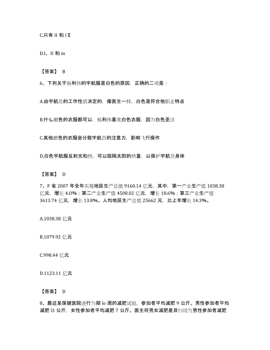 2022年度吉林省吉林市永吉县公务员考试之行测题库附答案（基础题）_第3页