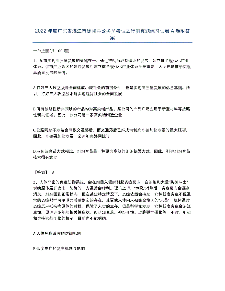 2022年度广东省湛江市徐闻县公务员考试之行测真题练习试卷A卷附答案_第1页