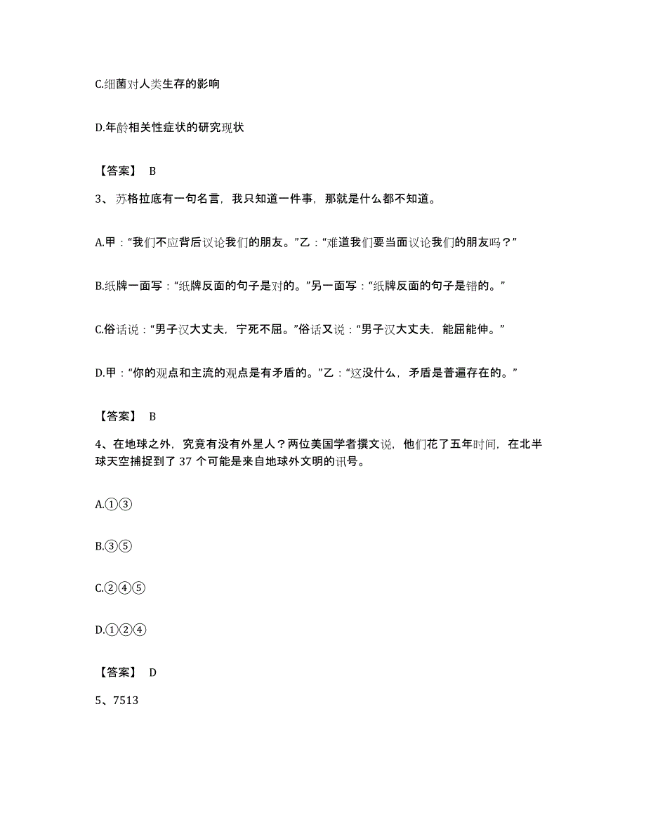 2022年度广东省湛江市徐闻县公务员考试之行测真题练习试卷A卷附答案_第2页