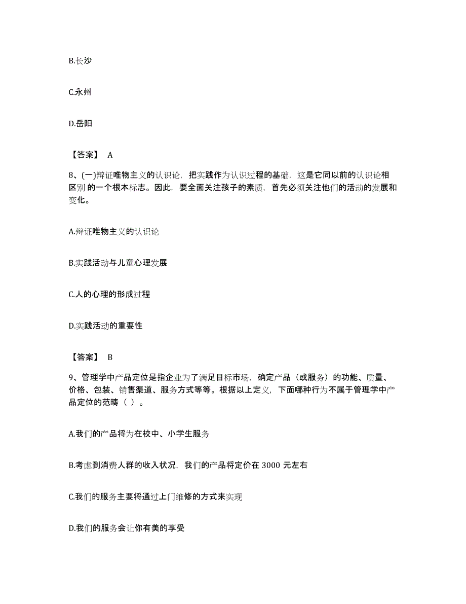 2022年度广东省湛江市徐闻县公务员考试之行测真题练习试卷A卷附答案_第4页