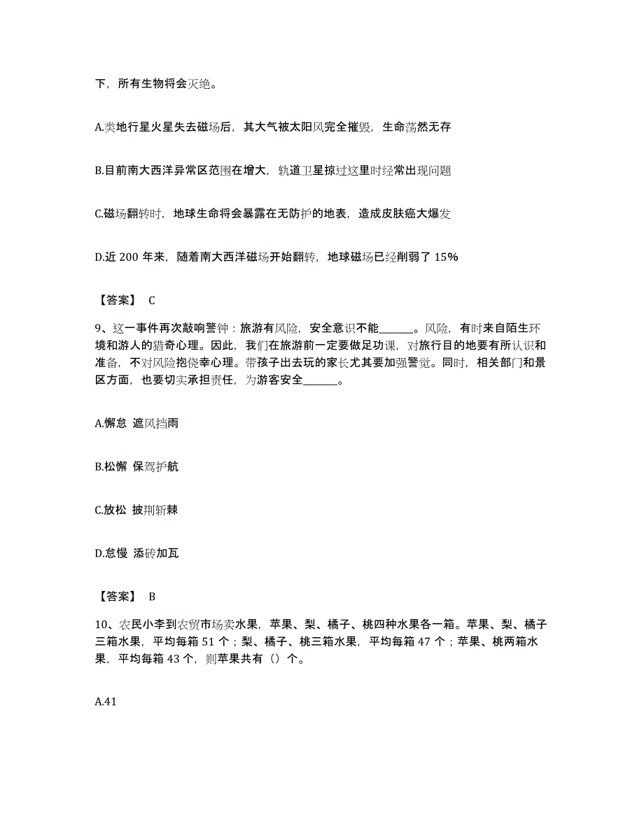 2022年度广东省阳江市公务员考试之行测综合检测试卷B卷含答案_第4页