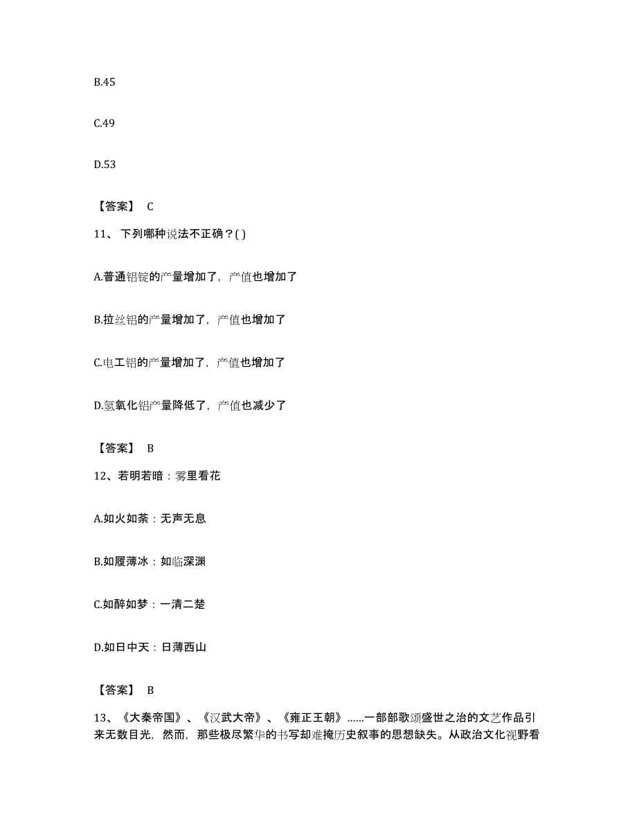 2022年度广东省阳江市公务员考试之行测综合检测试卷B卷含答案_第5页