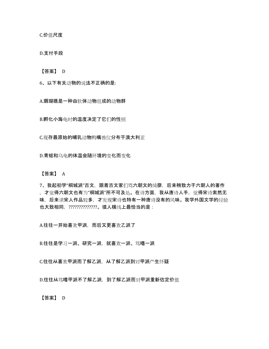 2022年度上海市金山区公务员考试之行测综合练习试卷B卷附答案_第3页