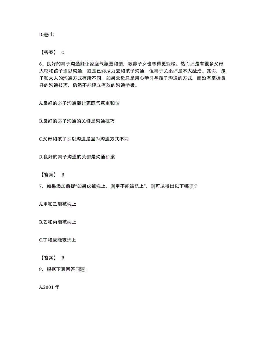 2022年度安徽省宿州市灵璧县公务员考试之行测练习题及答案_第3页