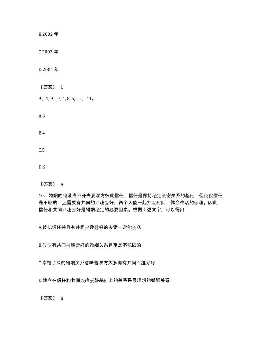 2022年度安徽省宿州市灵璧县公务员考试之行测练习题及答案_第4页