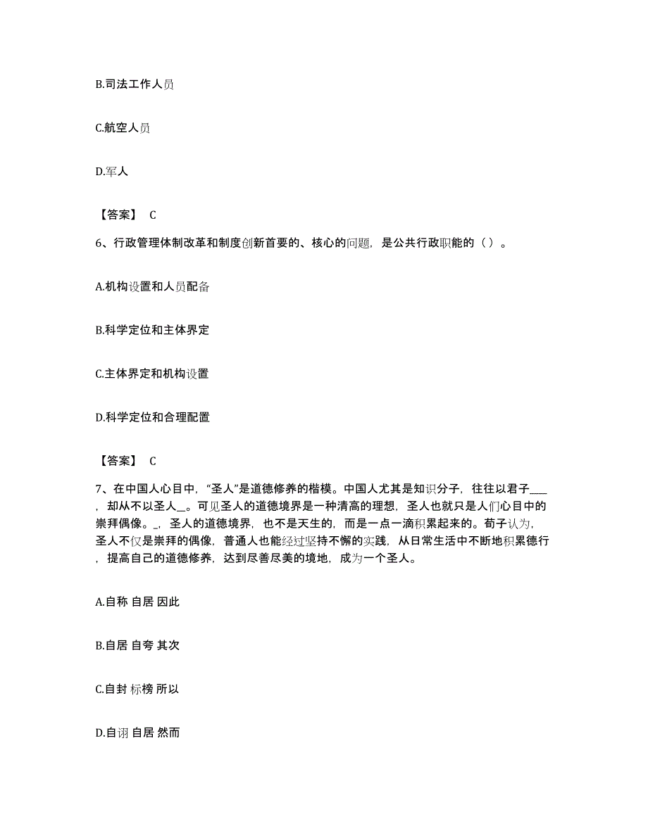 2022年度广西壮族自治区北海市合浦县公务员考试之行测提升训练试卷B卷附答案_第3页