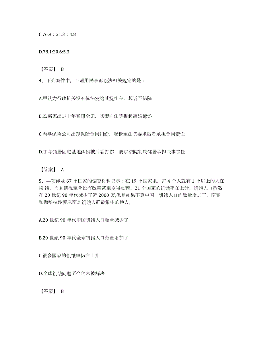 2022年度河北省邯郸市公务员考试之行测通关题库(附带答案)_第2页