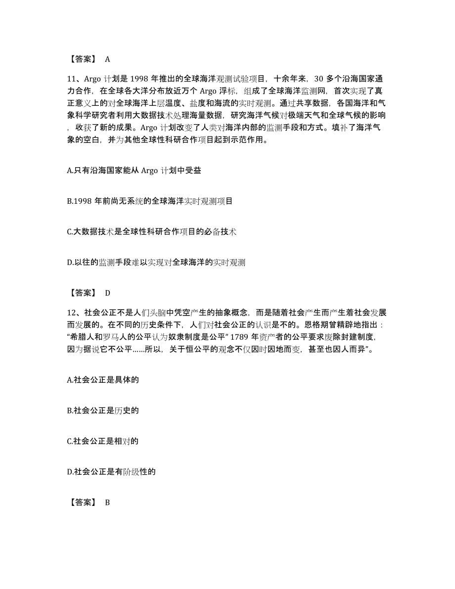 2022年度安徽省蚌埠市公务员考试之行测通关试题库(有答案)_第5页