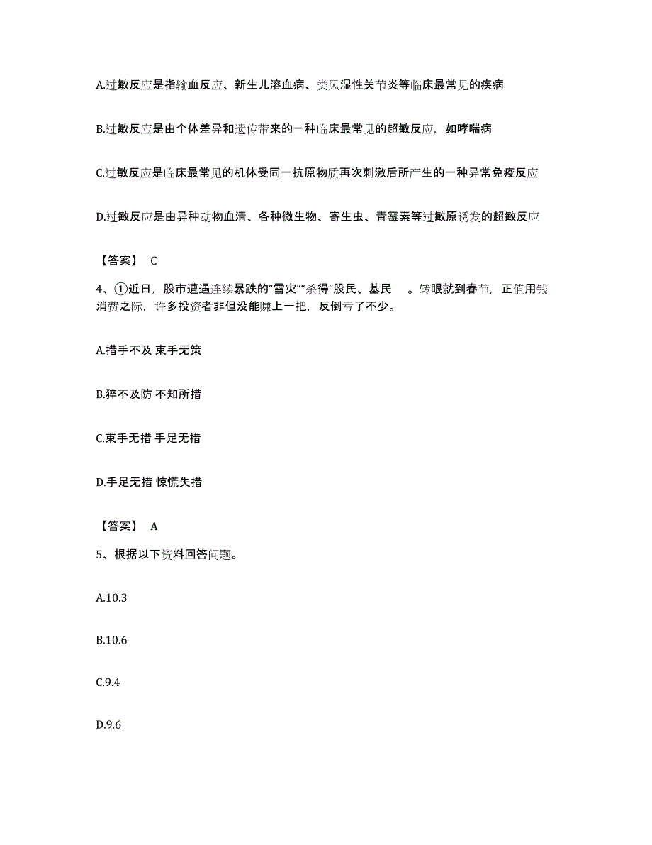 2022年度安徽省安庆市公务员考试之行测真题练习试卷A卷附答案_第2页