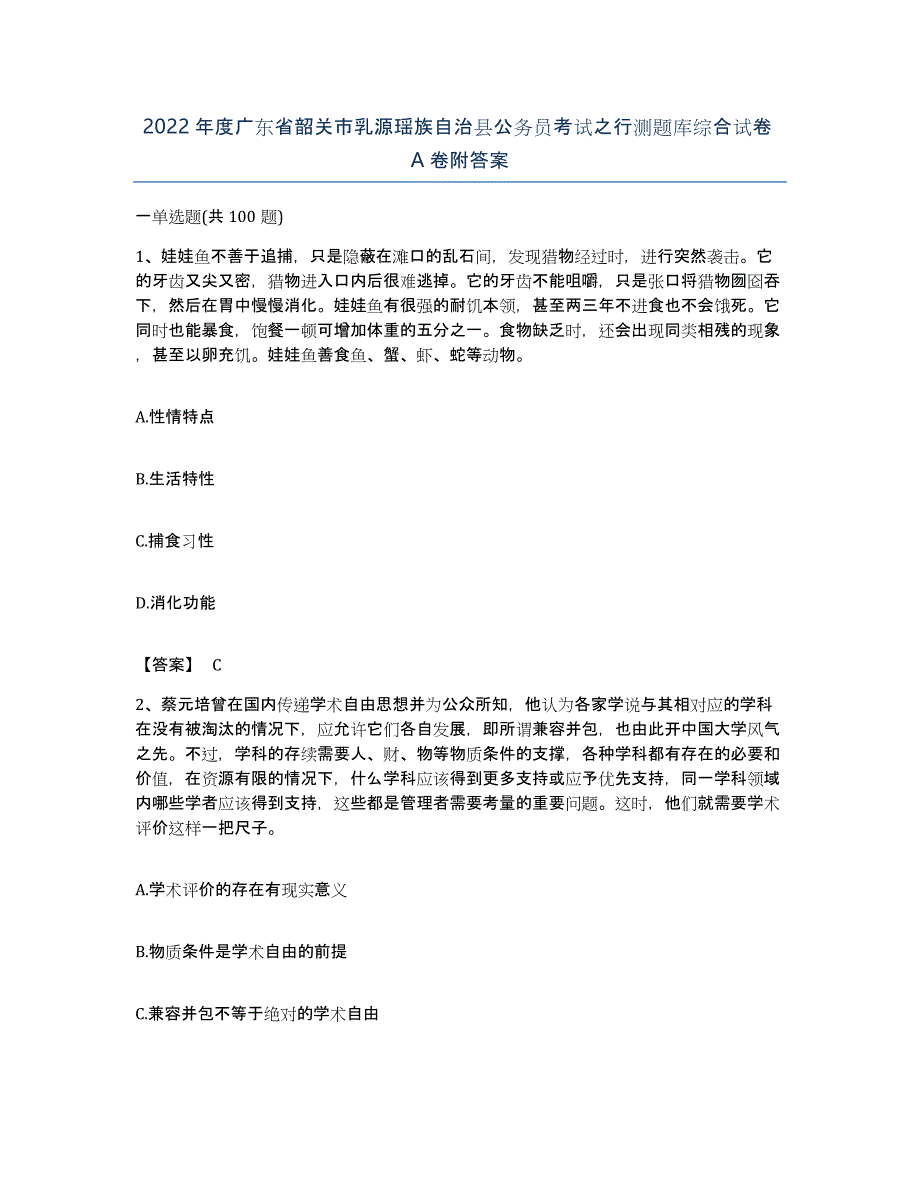 2022年度广东省韶关市乳源瑶族自治县公务员考试之行测题库综合试卷A卷附答案_第1页