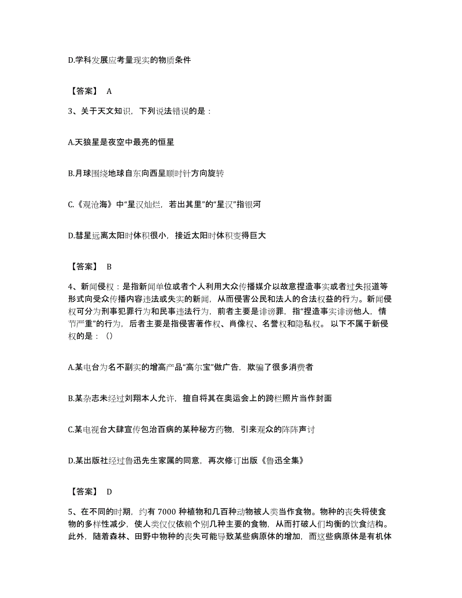 2022年度广东省韶关市乳源瑶族自治县公务员考试之行测题库综合试卷A卷附答案_第2页