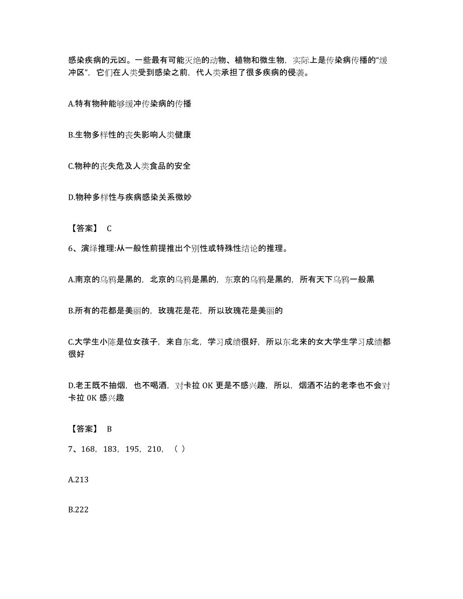 2022年度广东省韶关市乳源瑶族自治县公务员考试之行测题库综合试卷A卷附答案_第3页