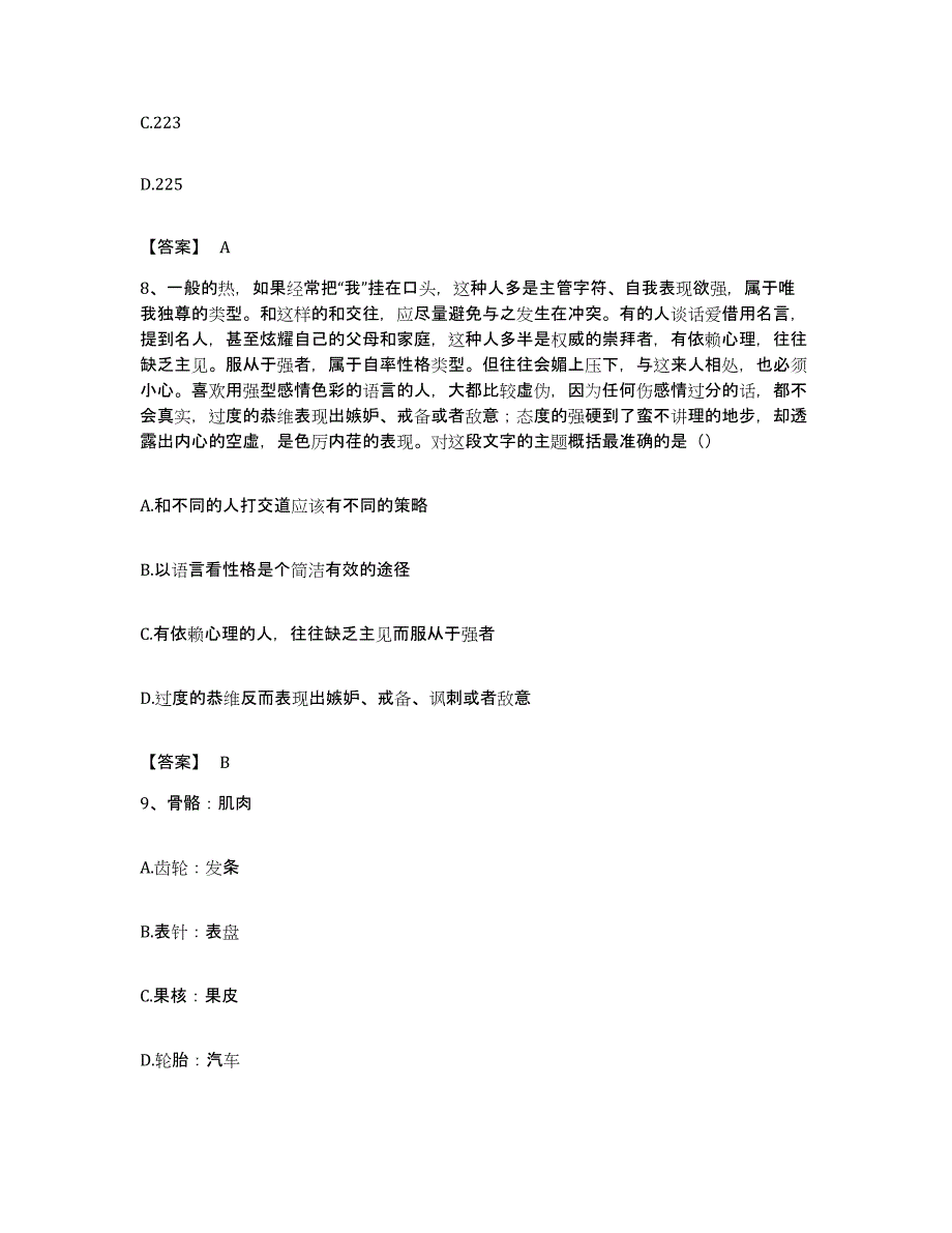 2022年度广东省韶关市乳源瑶族自治县公务员考试之行测题库综合试卷A卷附答案_第4页