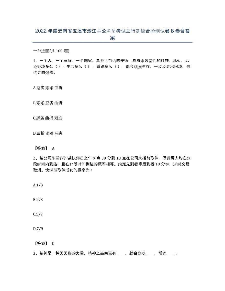 2022年度云南省玉溪市澄江县公务员考试之行测综合检测试卷B卷含答案_第1页