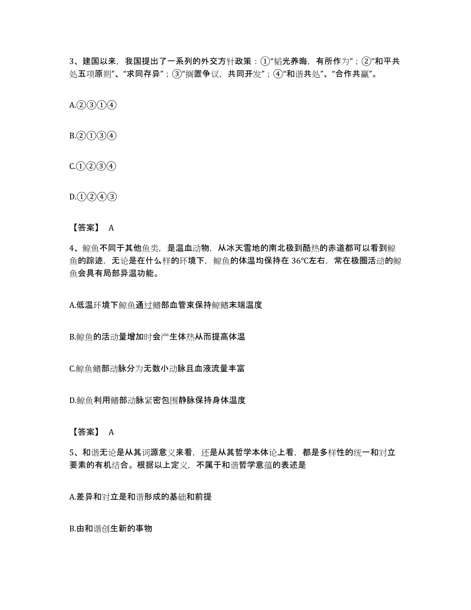 2022年度宁夏回族自治区银川市永宁县公务员考试之行测自我检测试卷B卷附答案_第2页