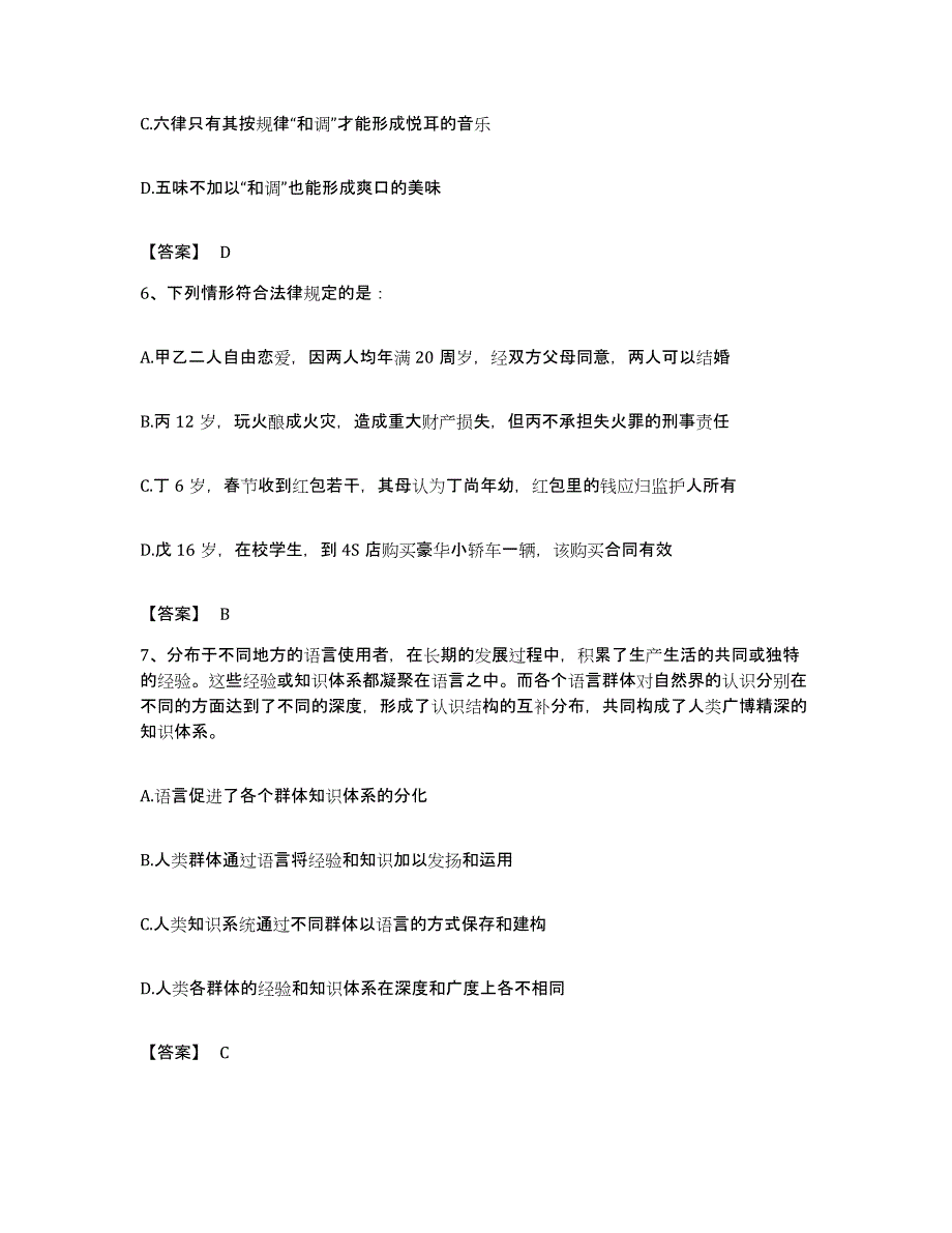 2022年度宁夏回族自治区银川市永宁县公务员考试之行测自我检测试卷B卷附答案_第3页