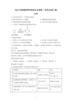 2022年全国统一高考化学试卷全国乙卷理综理科试题试卷历年真题及答案解析