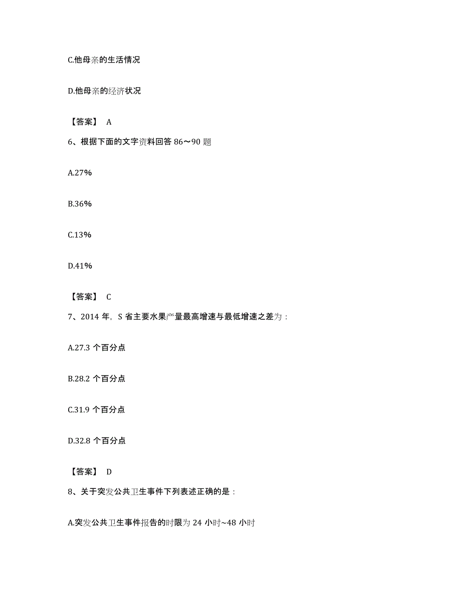 2022年度四川省攀枝花市东区公务员考试之行测押题练习试题B卷含答案_第3页