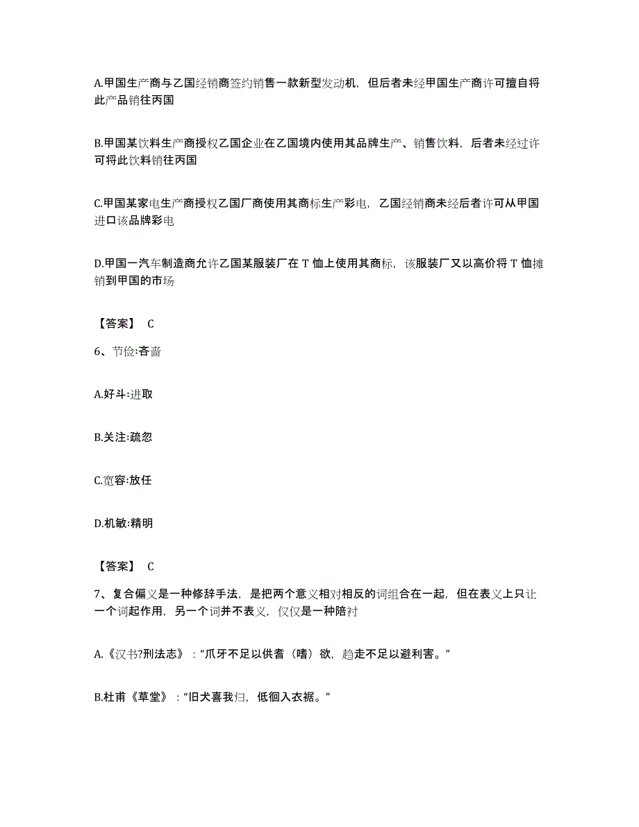 2022年度广东省茂名市公务员考试之行测强化训练试卷B卷附答案_第3页