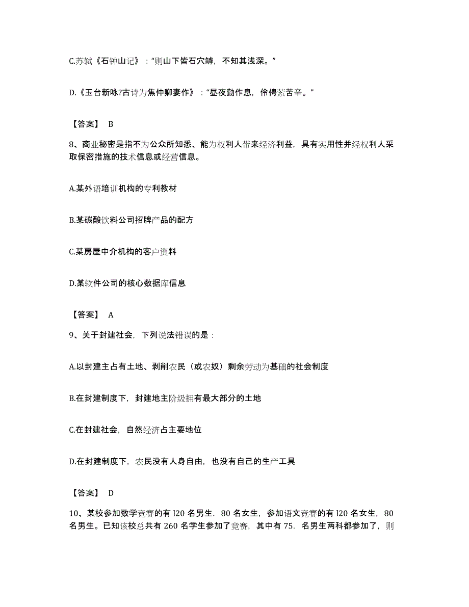 2022年度广东省茂名市公务员考试之行测强化训练试卷B卷附答案_第4页