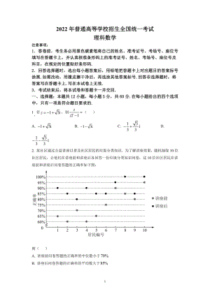 2022年全国高考甲卷数学理科试题试卷历年真题及答案解析