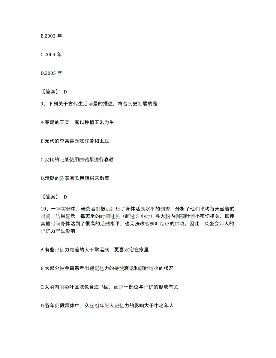 2022年度安徽省黄山市休宁县公务员考试之行测能力提升试卷B卷附答案_第4页