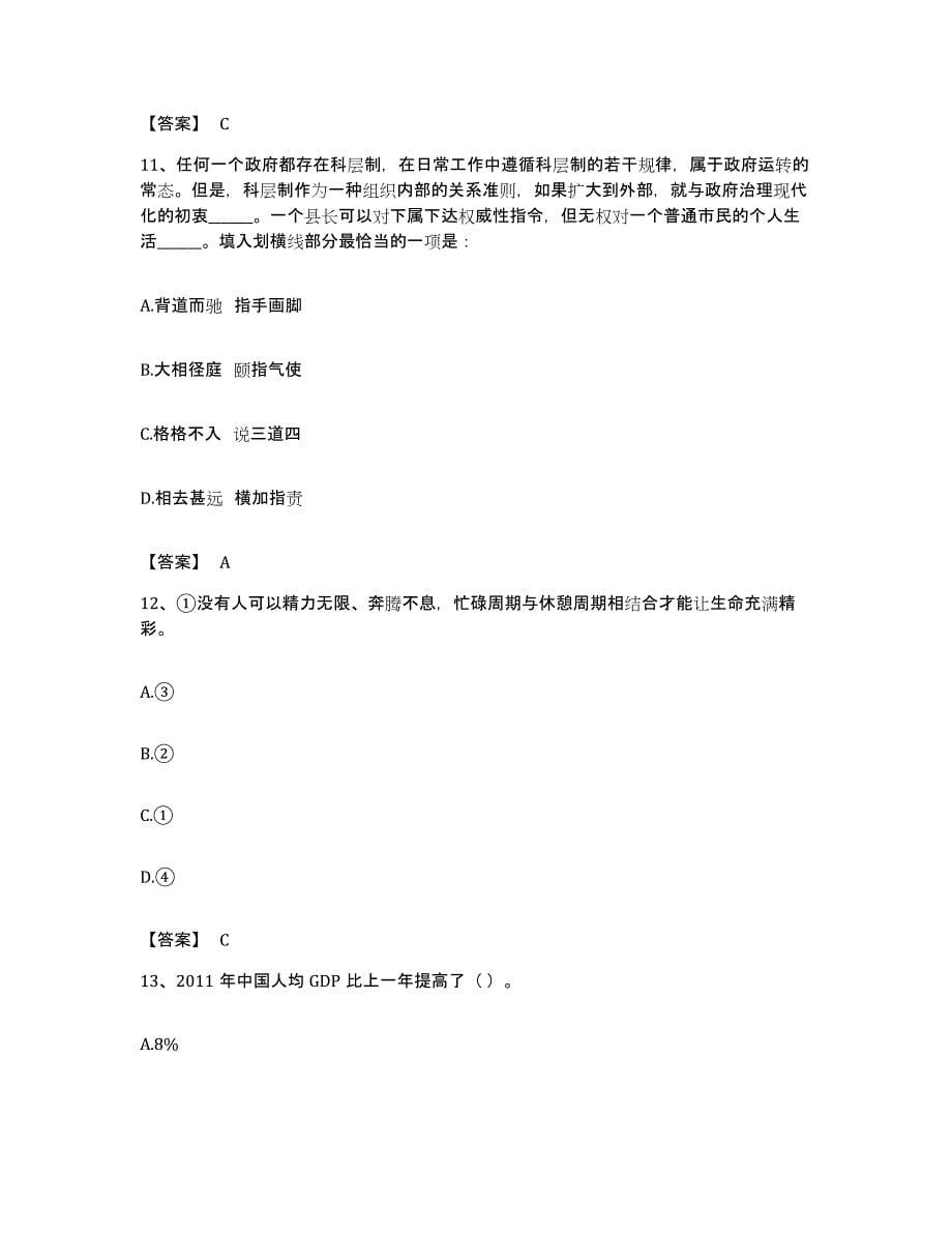 2022年度安徽省黄山市休宁县公务员考试之行测能力提升试卷B卷附答案_第5页