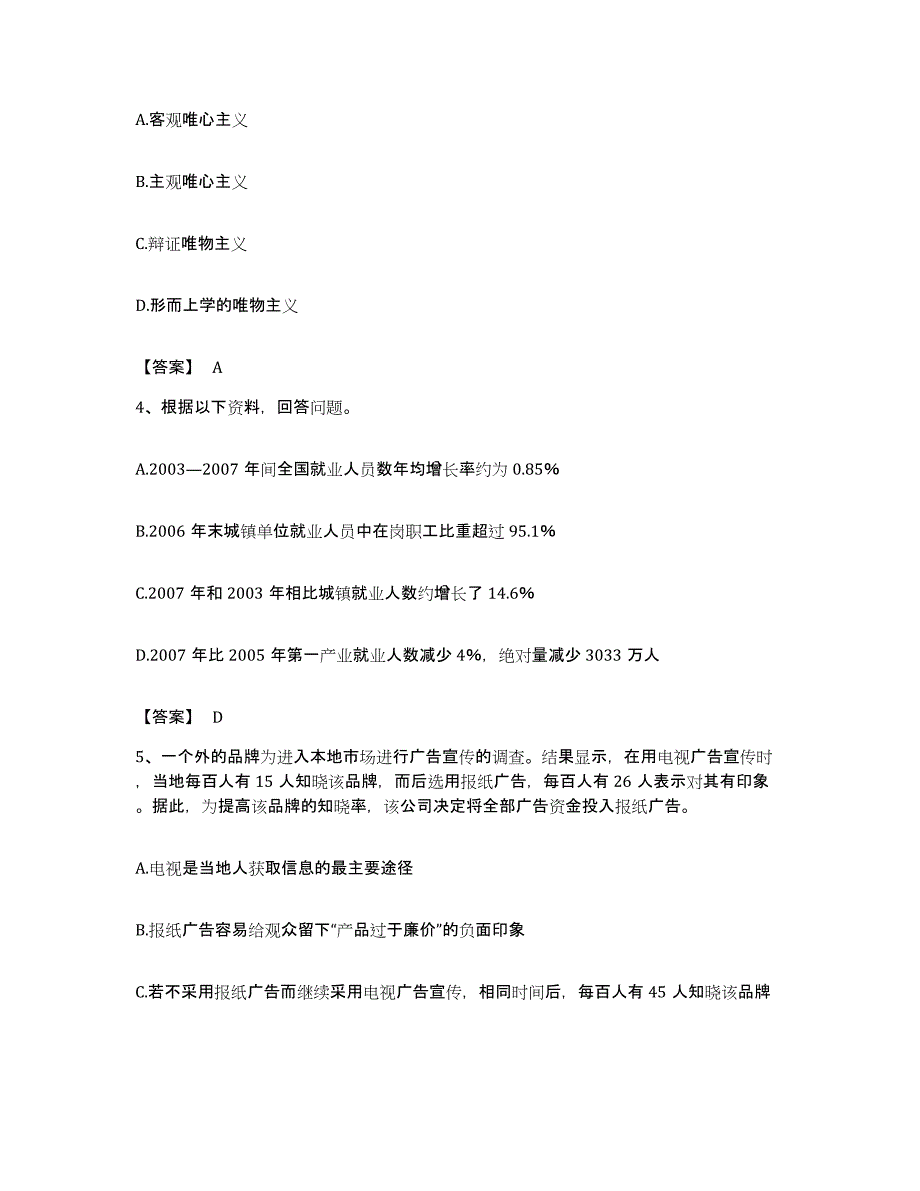 2022年度甘肃省陇南市成县公务员考试之行测高分通关题型题库附解析答案_第2页