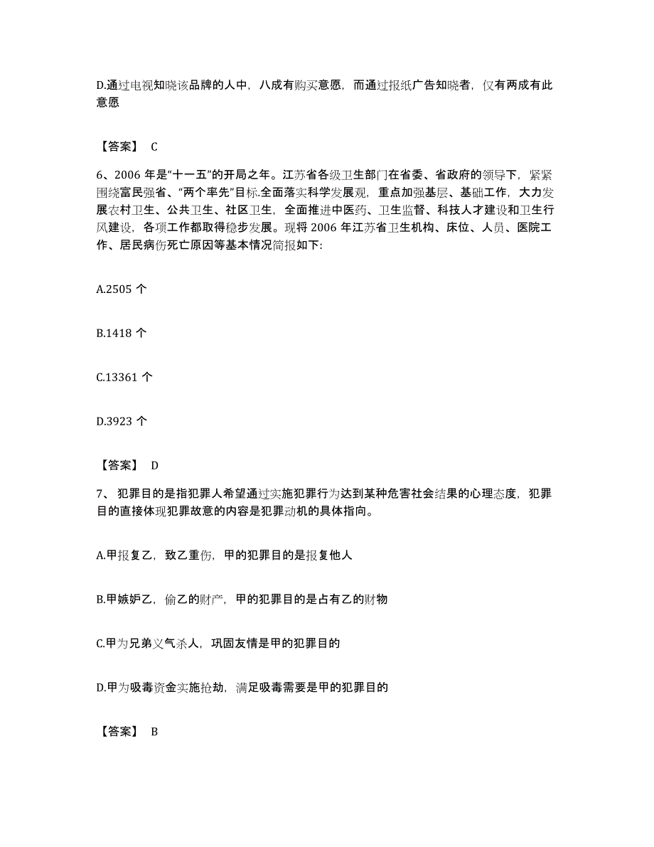 2022年度甘肃省陇南市成县公务员考试之行测高分通关题型题库附解析答案_第3页