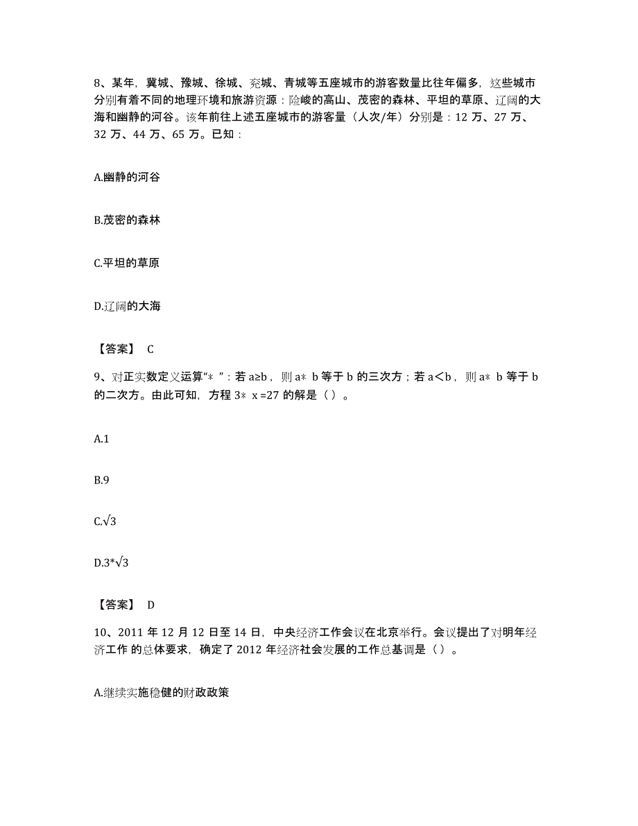 2022年度甘肃省陇南市成县公务员考试之行测高分通关题型题库附解析答案_第4页