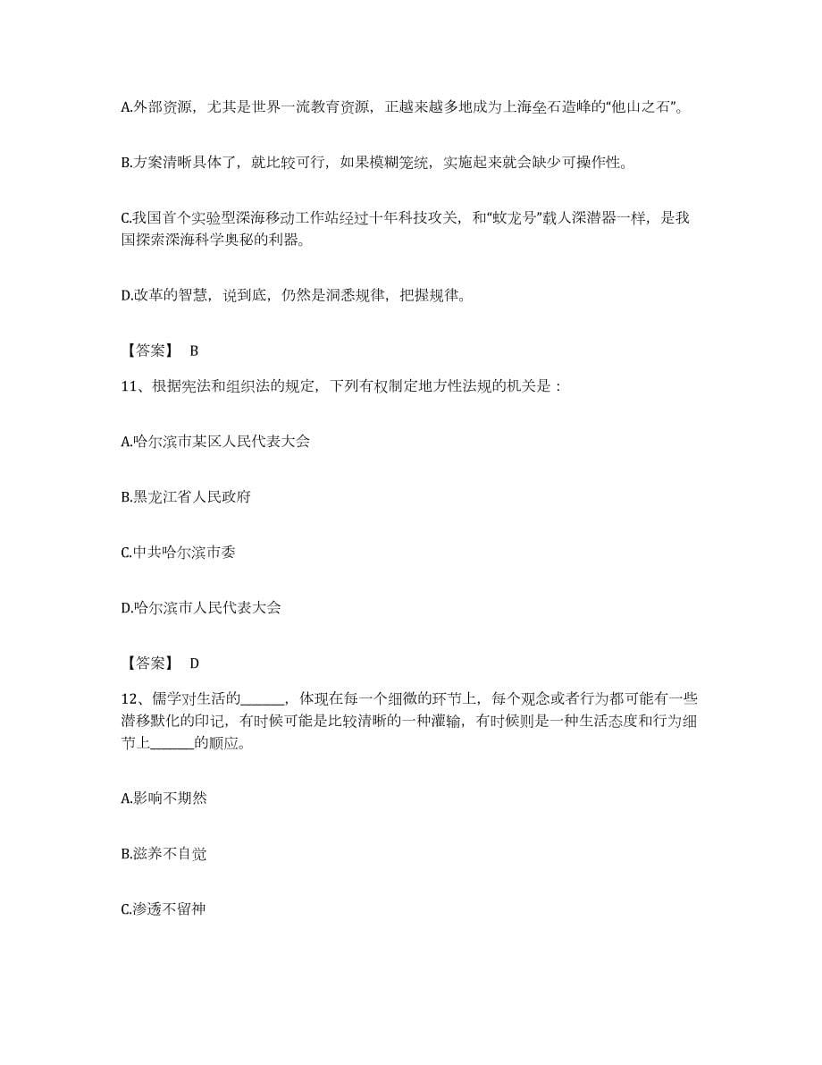2022年度广东省梅州市梅县公务员考试之行测能力测试试卷B卷附答案_第5页