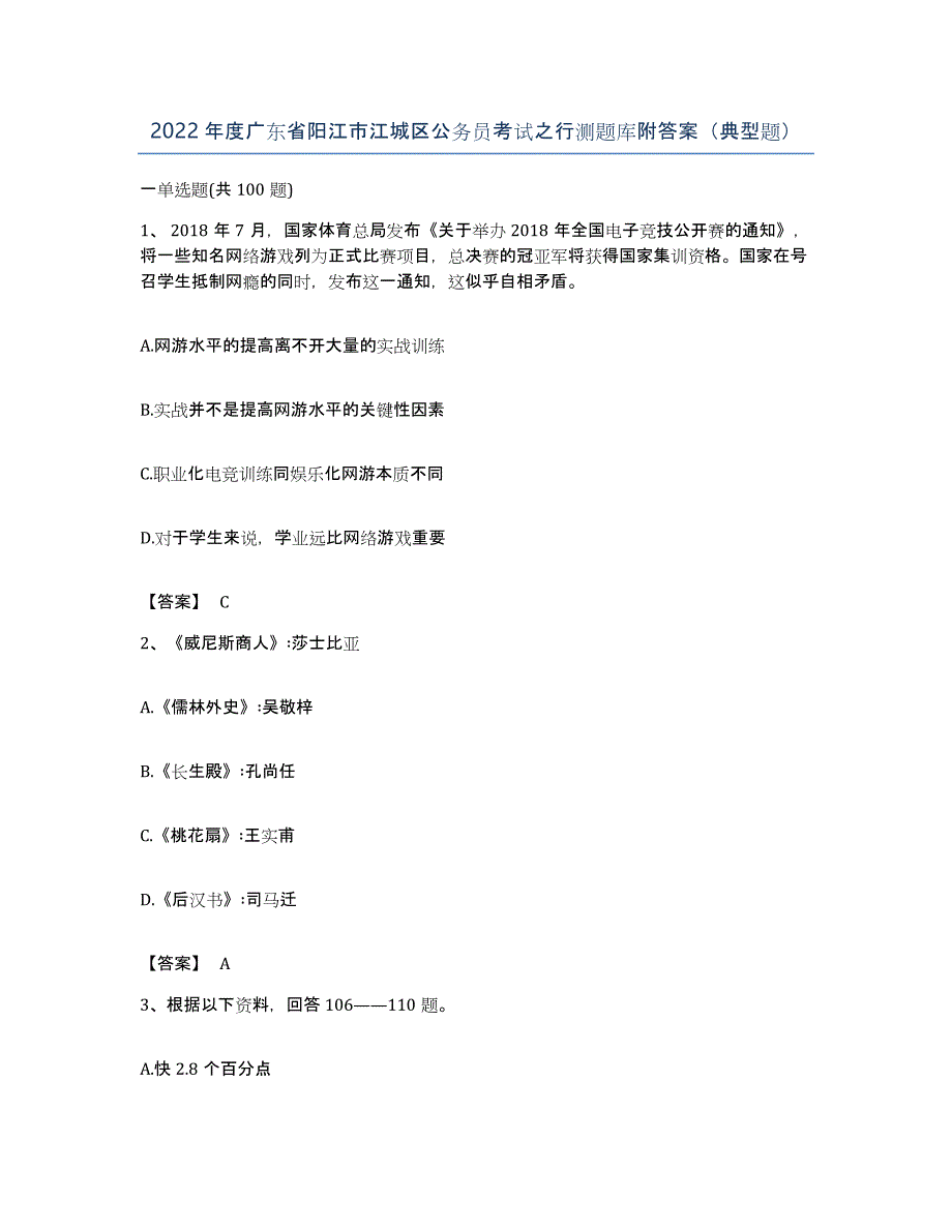 2022年度广东省阳江市江城区公务员考试之行测题库附答案（典型题）_第1页