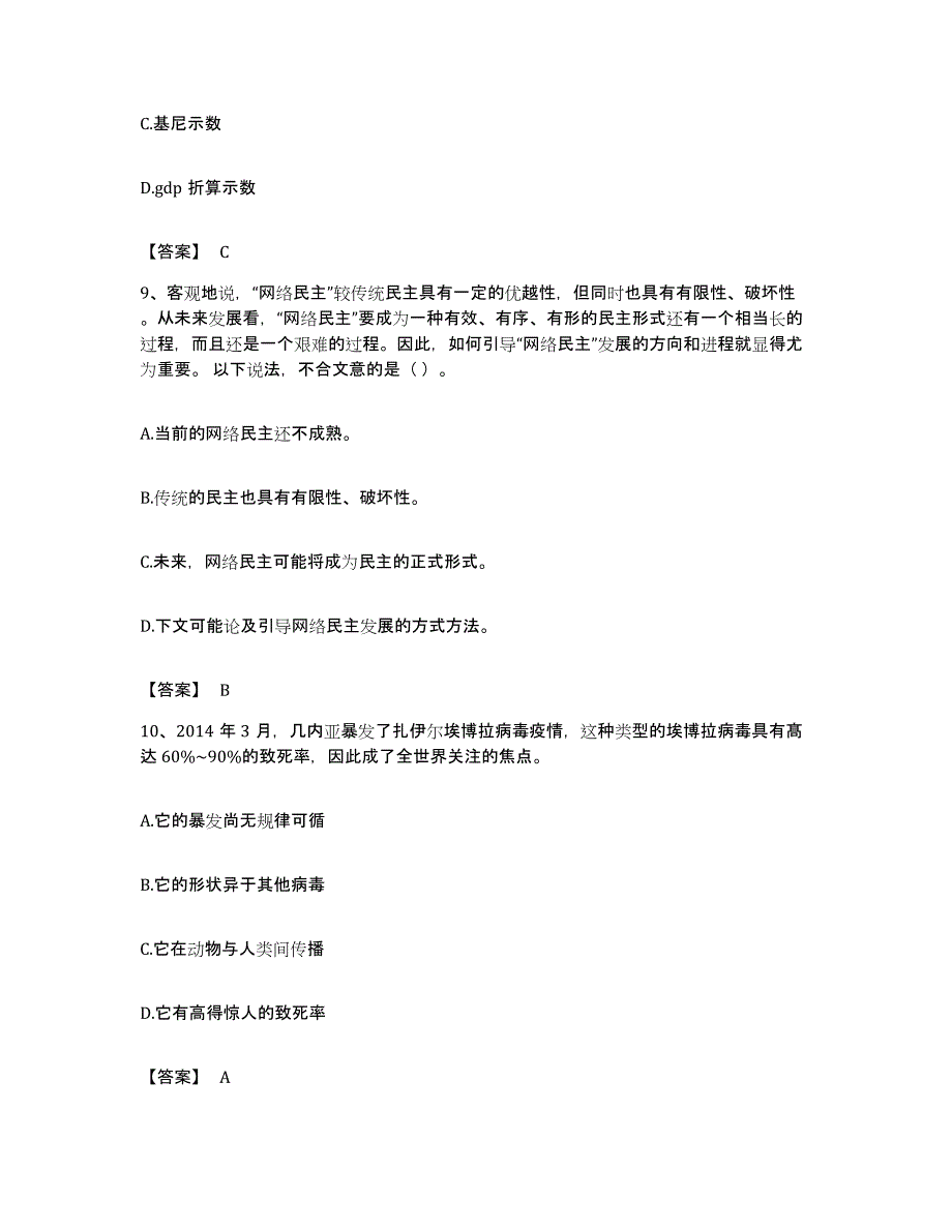 2022年度四川省南充市西充县公务员考试之行测过关检测试卷A卷附答案_第4页