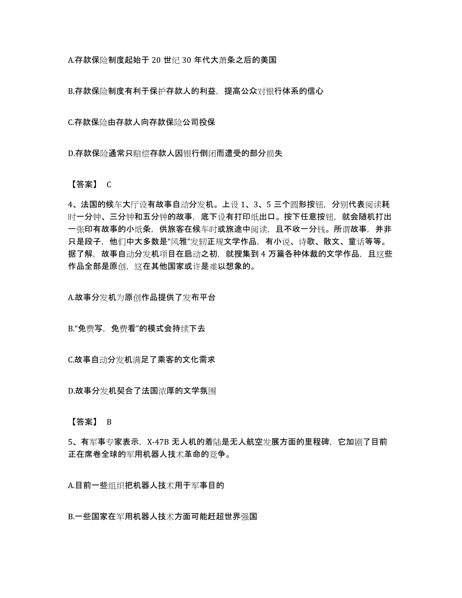 2022年度广东省肇庆市鼎湖区公务员考试之行测综合练习试卷A卷附答案_第2页