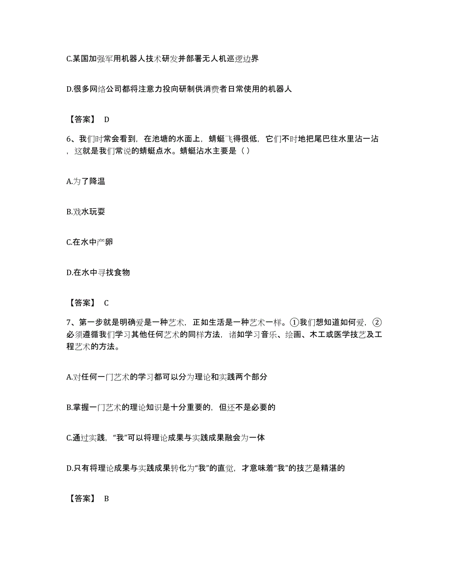 2022年度广东省肇庆市鼎湖区公务员考试之行测综合练习试卷A卷附答案_第3页