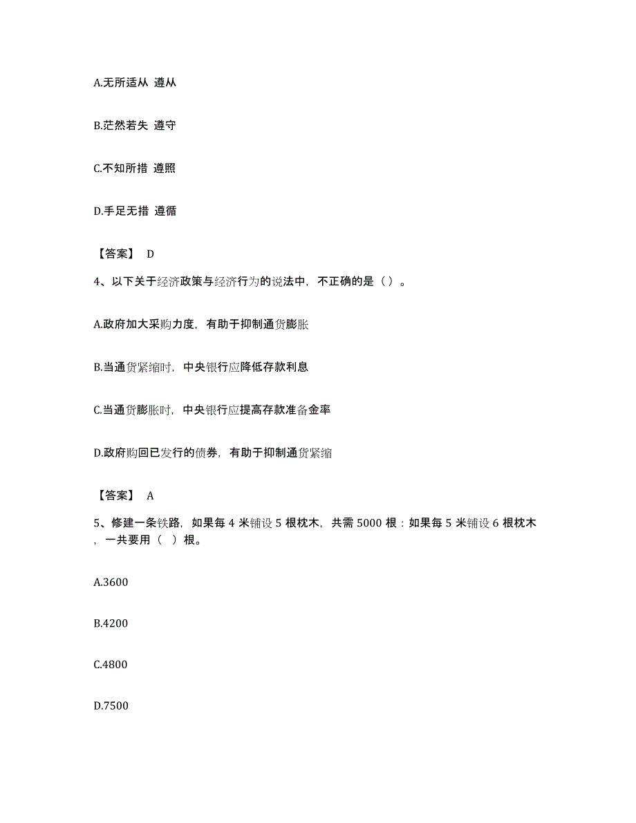 2022年度广东省珠海市香洲区公务员考试之行测考前冲刺试卷A卷含答案_第2页