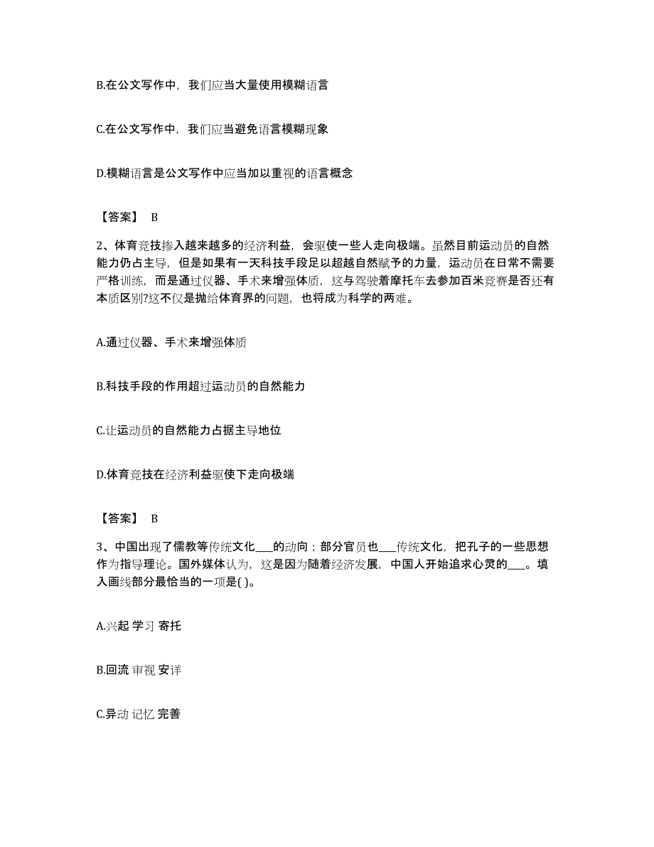 2022年度湖北省咸宁市公务员考试之行测自测提分题库加答案_第2页