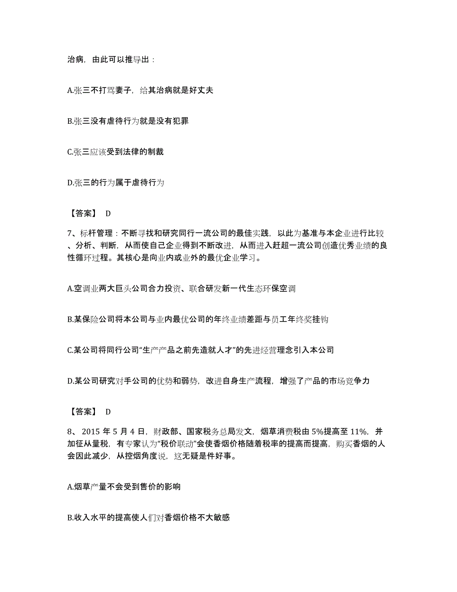 2022年度湖北省咸宁市公务员考试之行测自测提分题库加答案_第4页